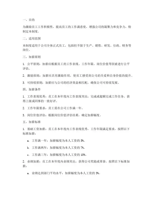 工作满一年加薪管理制度
