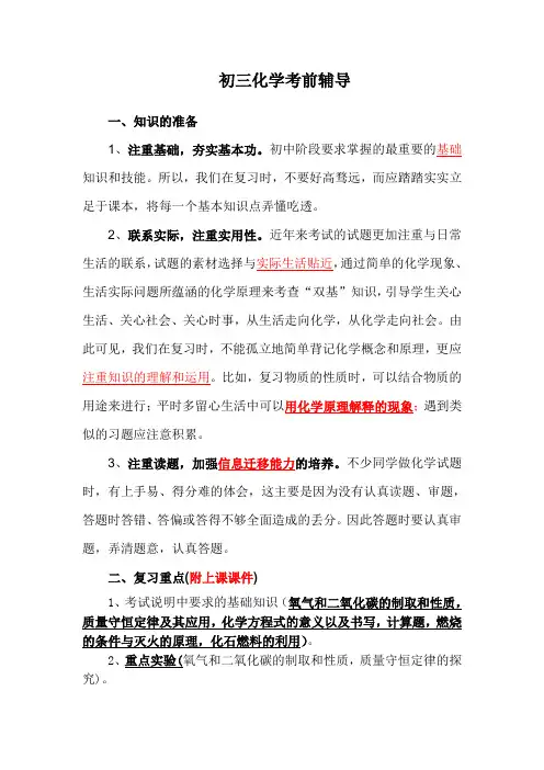 初三化学考前辅导