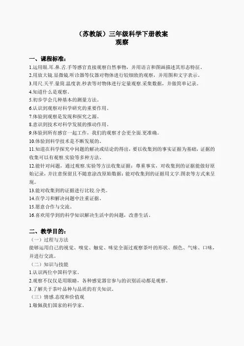 苏教小学科学三下《5.1观察》word教案(2)