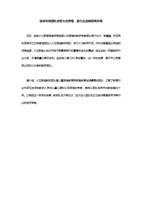 资深专家团队进驻火花思维,助力企业教研再升级