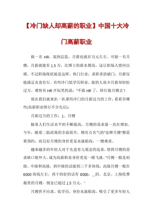 【冷门缺人却高薪的职业】中国十大冷门高薪职业