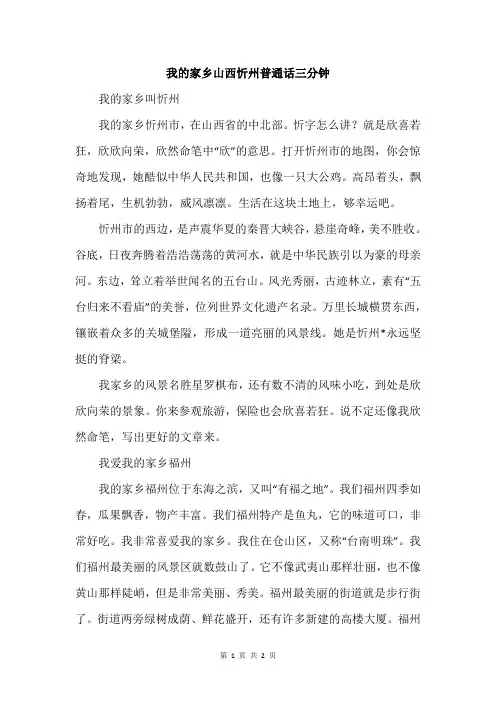 我的家乡山西忻州普通话三分钟