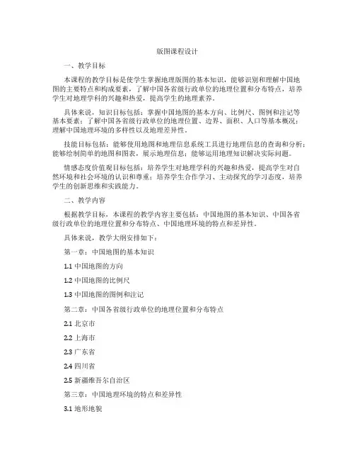 版图课程设计