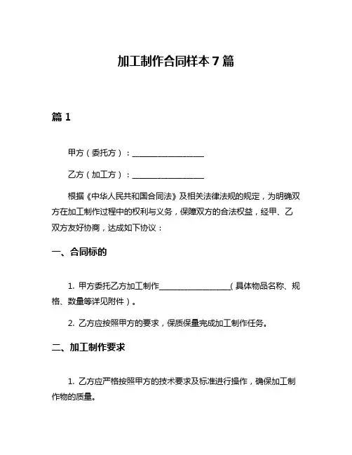 加工制作合同样本7篇