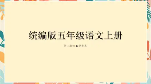 将相和-ppt课件
