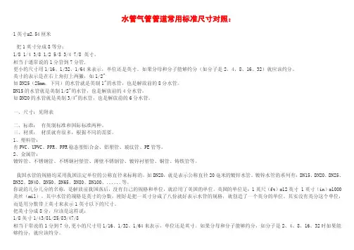 管道常用标准尺寸对照