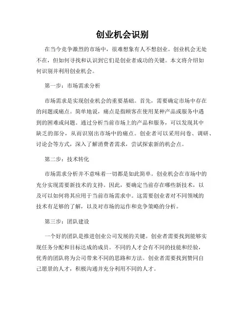 创业机会识别