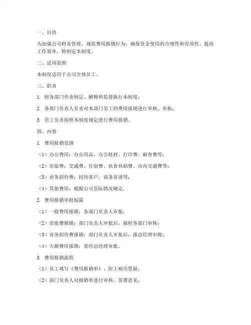 公司费用报销管理制度及报销流程