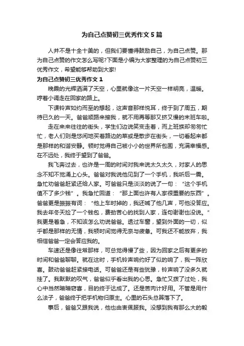 为自己点赞初三优秀作文5篇