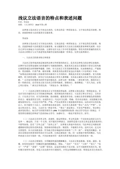 浅议立法语言的特点和表述问题
