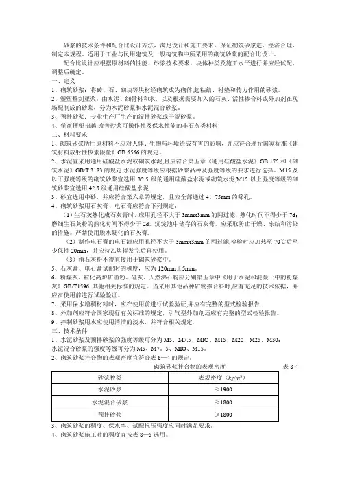 砂浆配合比(新)