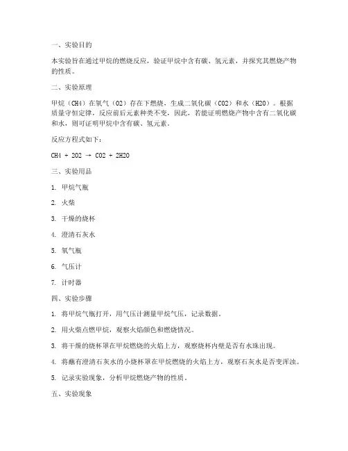 甲烷反应实验报告结论