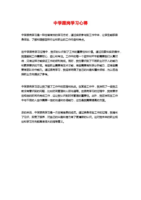 中学跟岗学习心得
