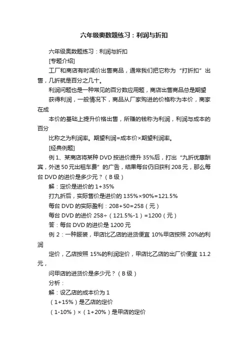 六年级奥数题练习：利润与折扣