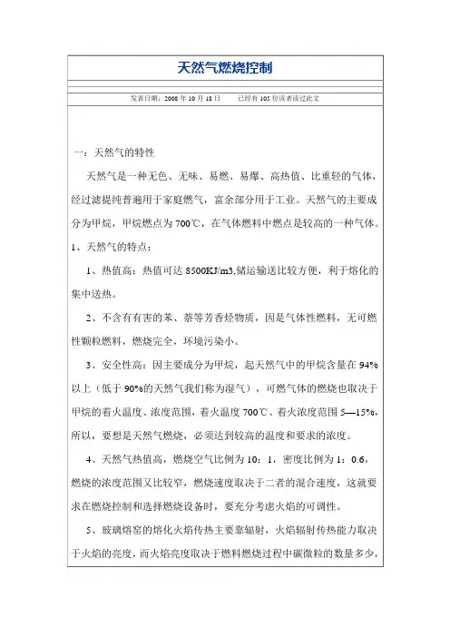 天然气燃烧控制