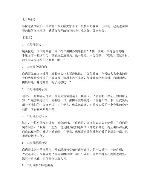 卖卤肉的搞笑短视频文案