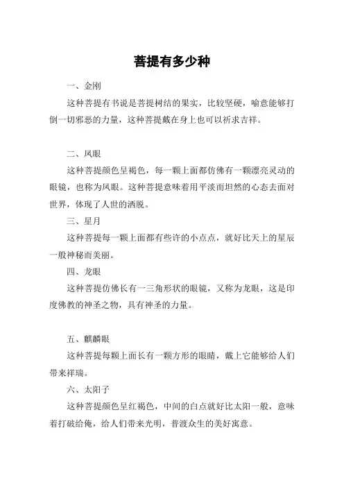 菩提有多少种