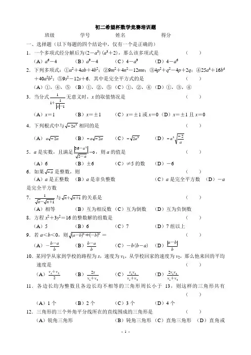 初二希望杯数学竞赛培训题
