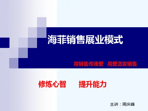 销售展业模式.ppt