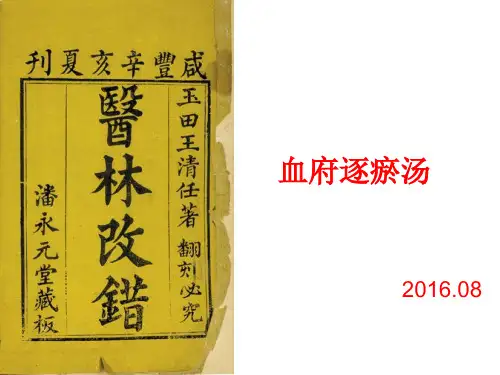 血府逐瘀汤729