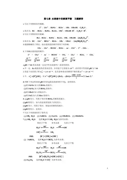 无机及分析化学第7章 习题解答