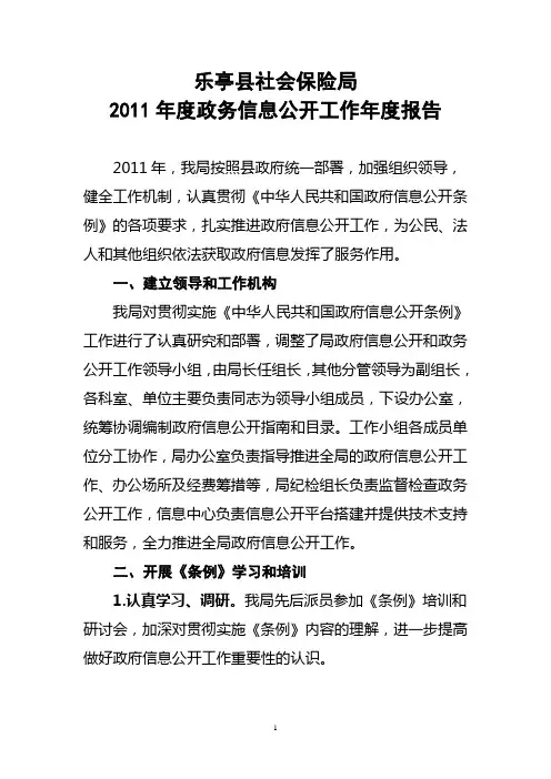 2011年度政务信息公开工作年度报告