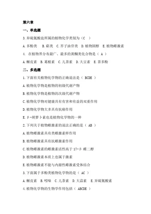 营养学复习题(1)