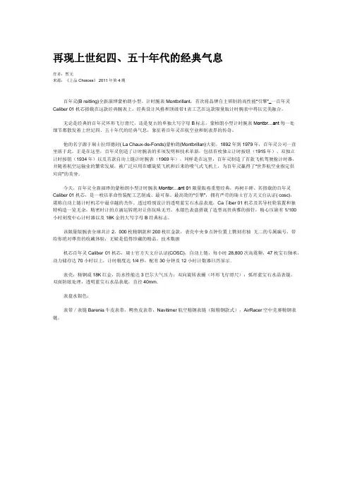再现上世纪四、五十年代的经典气息