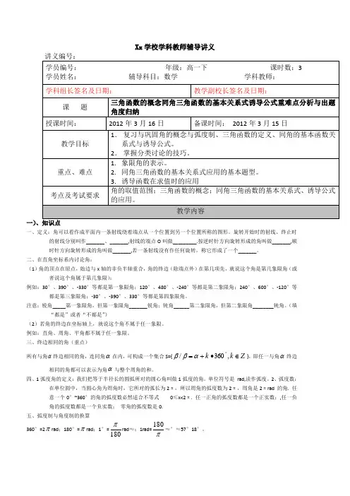 三角函数的概念同角三角函数的基本关系式诱导公式重难点分析与出题角度归纳
