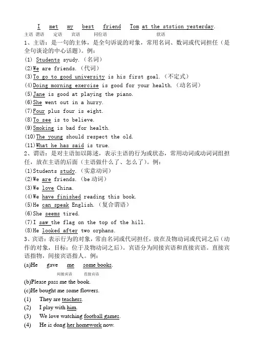 (完整版)英语语法分析-句子成分分析