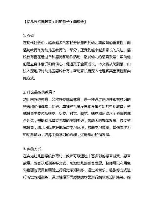 幼儿园感统教育：呵护孩子全面成长