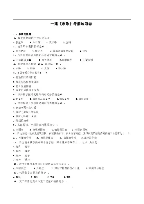 一建市政实务真题及答案解析