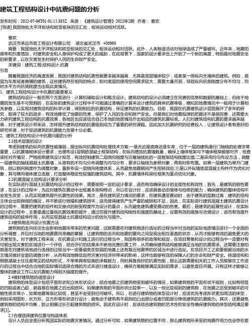 建筑工程结构设计中抗震问题的分析_3
