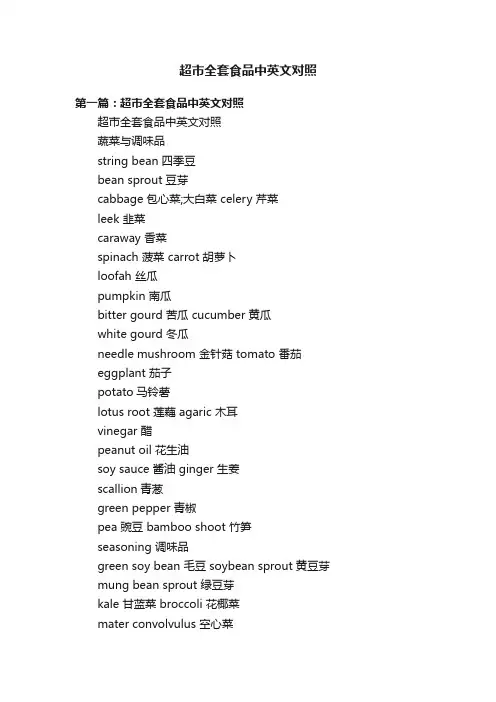 超市全套食品中英文对照