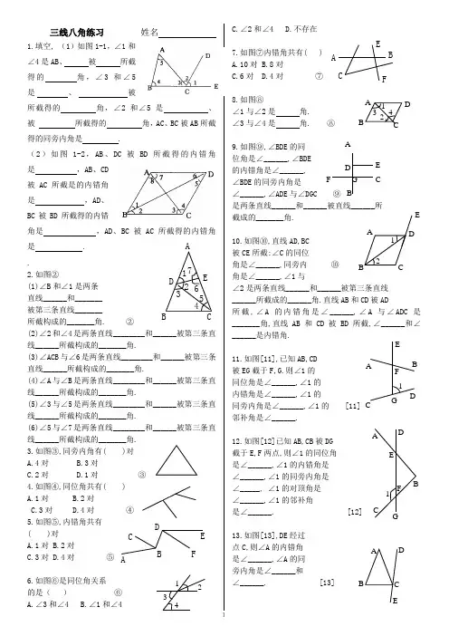 (完整word版)七年级三线八角_练习题