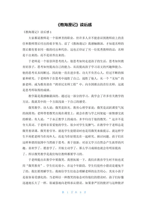 《教海漫记》读后感
