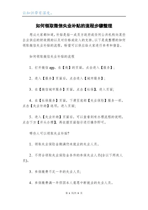 如何领取微信失业补贴的流程步骤整理