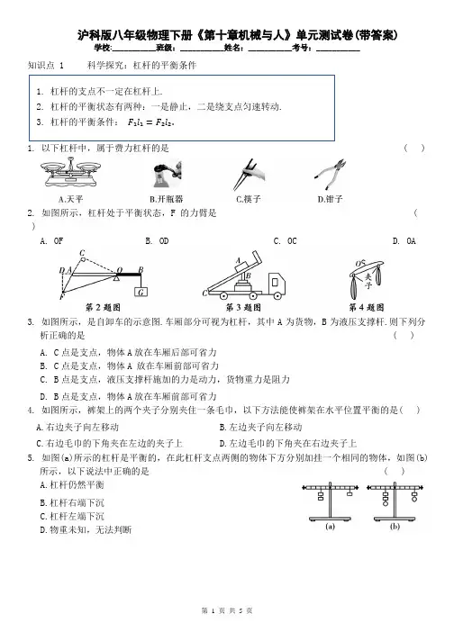 沪科版八年级物理下册《第十章机械与人》单元测试卷(带答案)