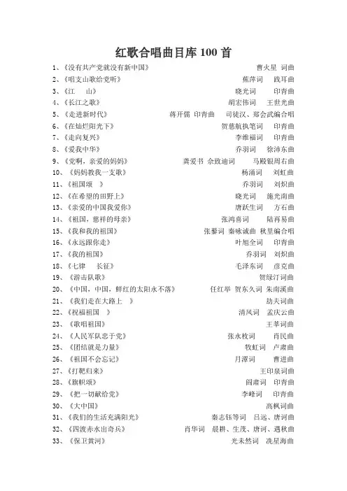 红歌合唱曲目库100首