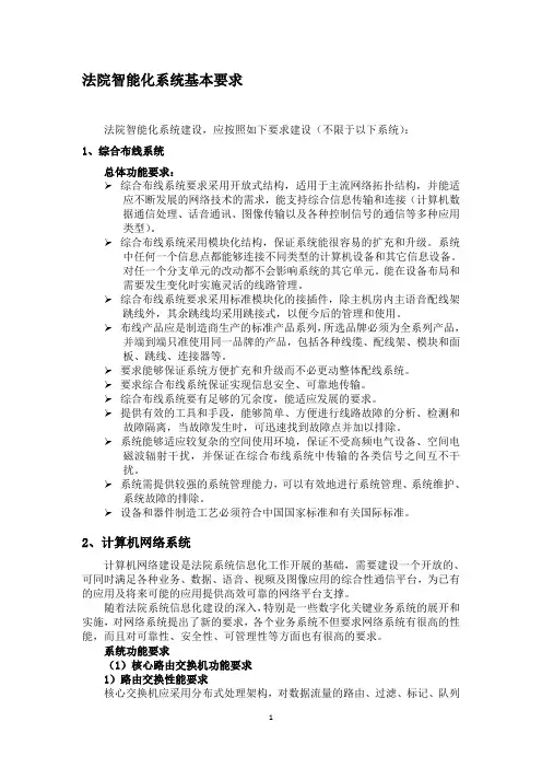法院智能化基本要求