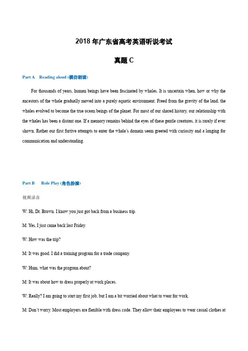 2018年广东高考英语听说考试真题答案及录音原文Test C