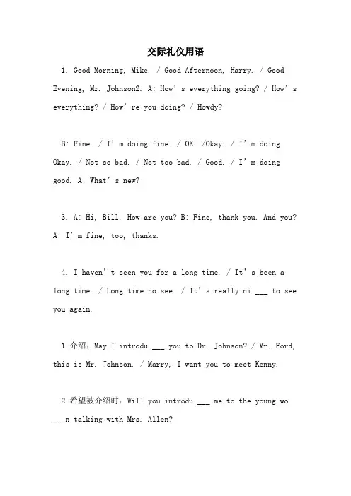 交际礼仪用语