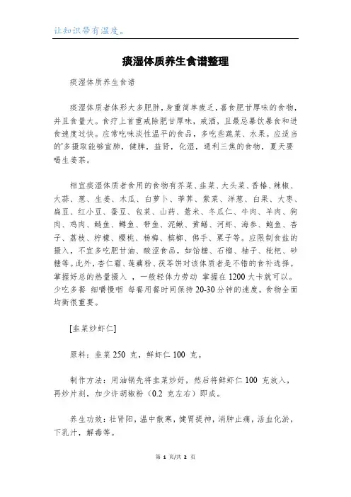 痰湿体质养生食谱整理