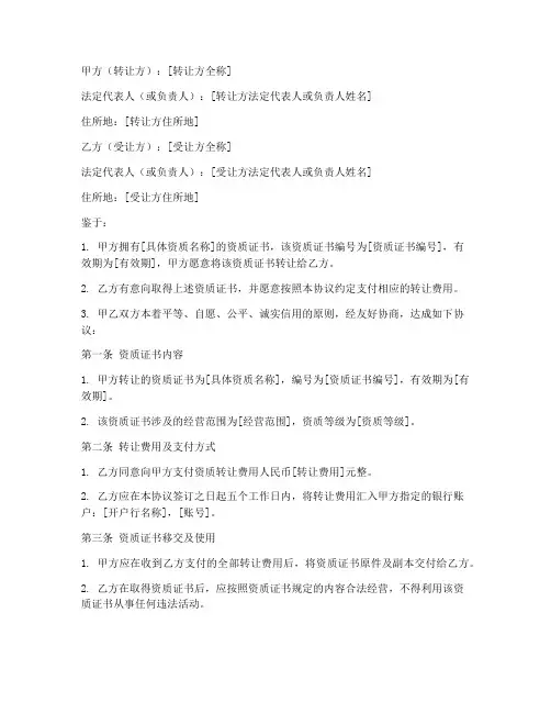 资质转让合同协议书