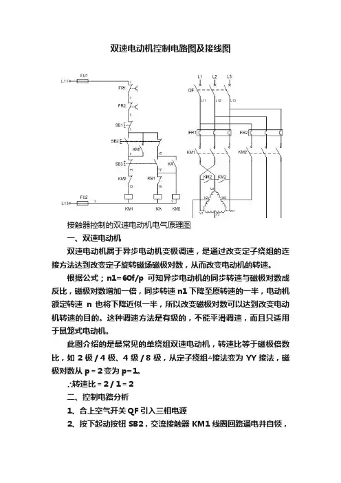 双速电动机控制电路图及接线图