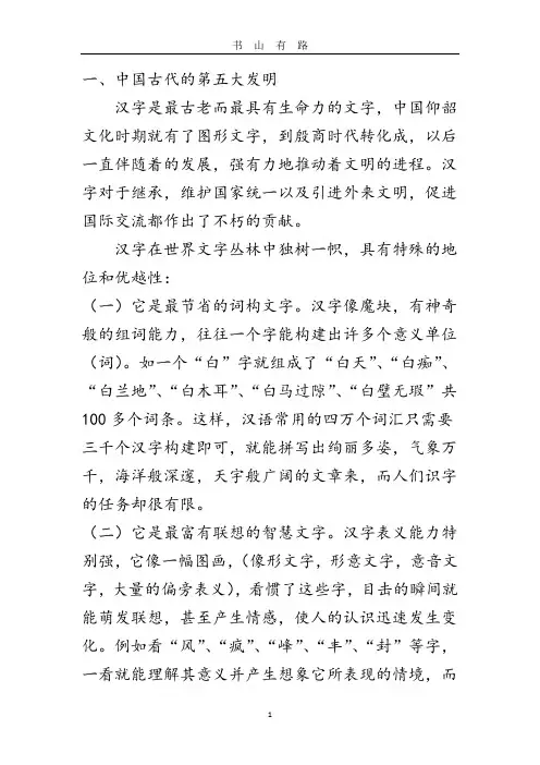 习汉字的意义PDF.pdf
