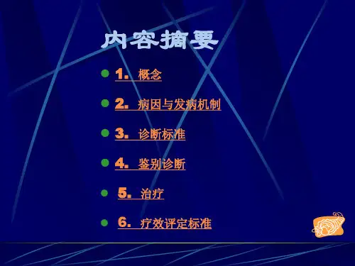 慢性前列腺炎中西医临床指导原则课件