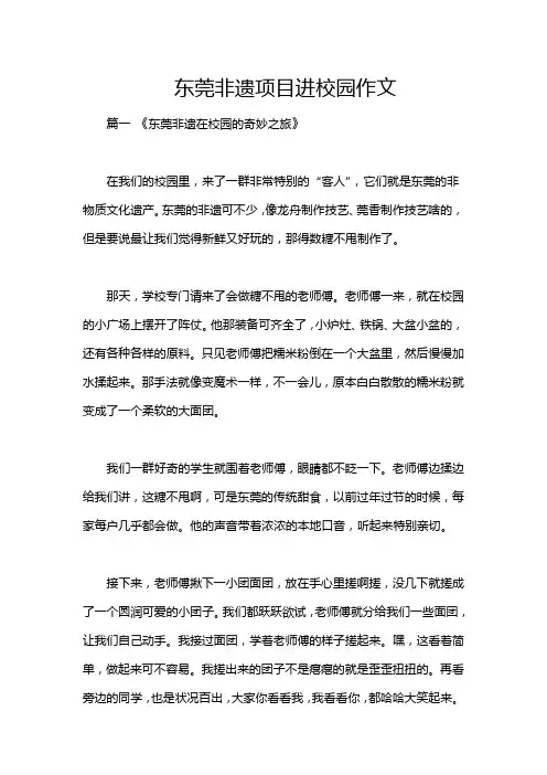 东莞非遗项目进校园作文