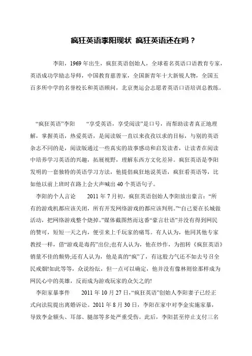 疯狂英语李阳现状 疯狂英语还在吗？
