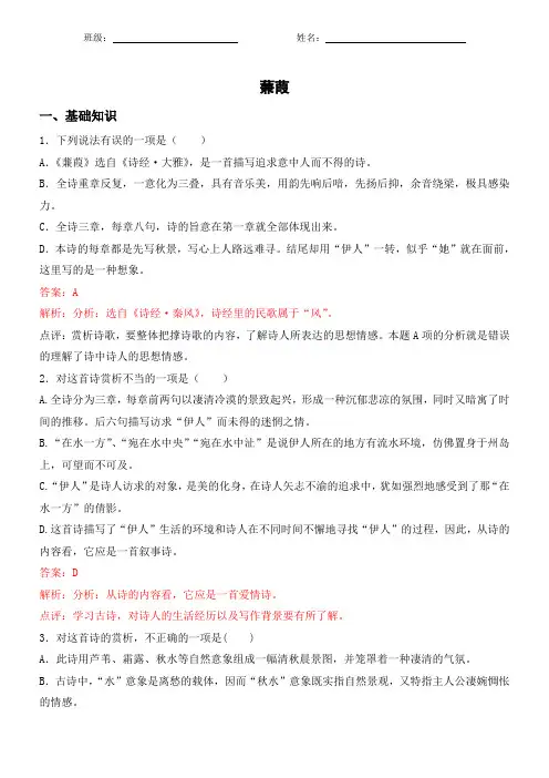 第12课《诗经二首——蒹葭》同步练习++2022—2023学年部编版语文八年级下册